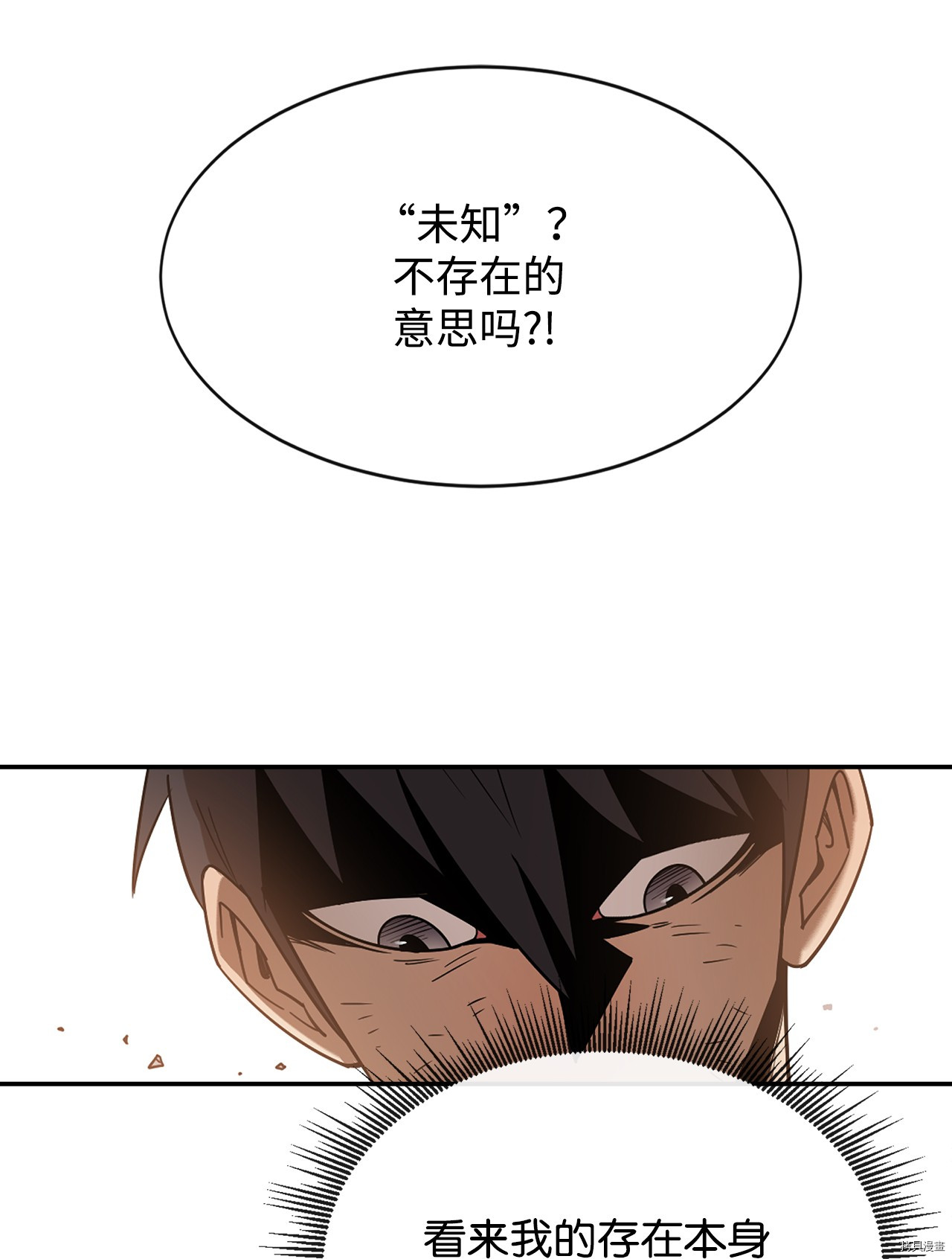 最强饭桶[拷贝漫画]韩漫全集-第11话无删减无遮挡章节图片 