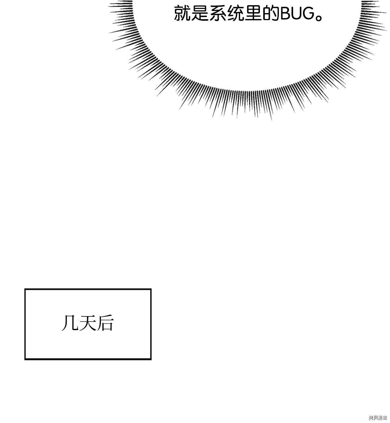 最强饭桶[拷贝漫画]韩漫全集-第11话无删减无遮挡章节图片 