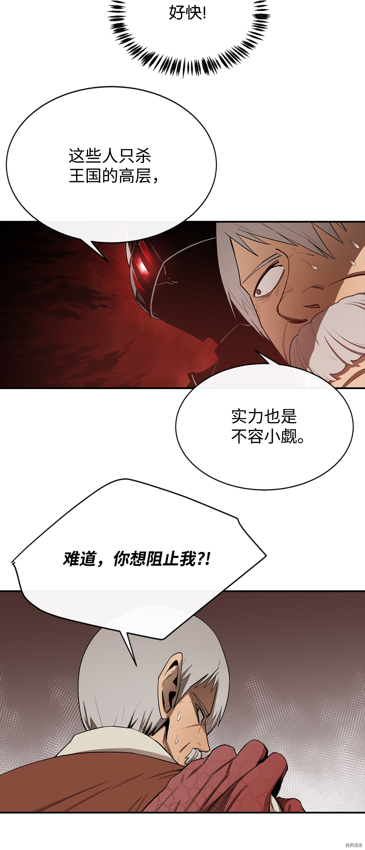 最强饭桶[拷贝漫画]韩漫全集-第11话无删减无遮挡章节图片 
