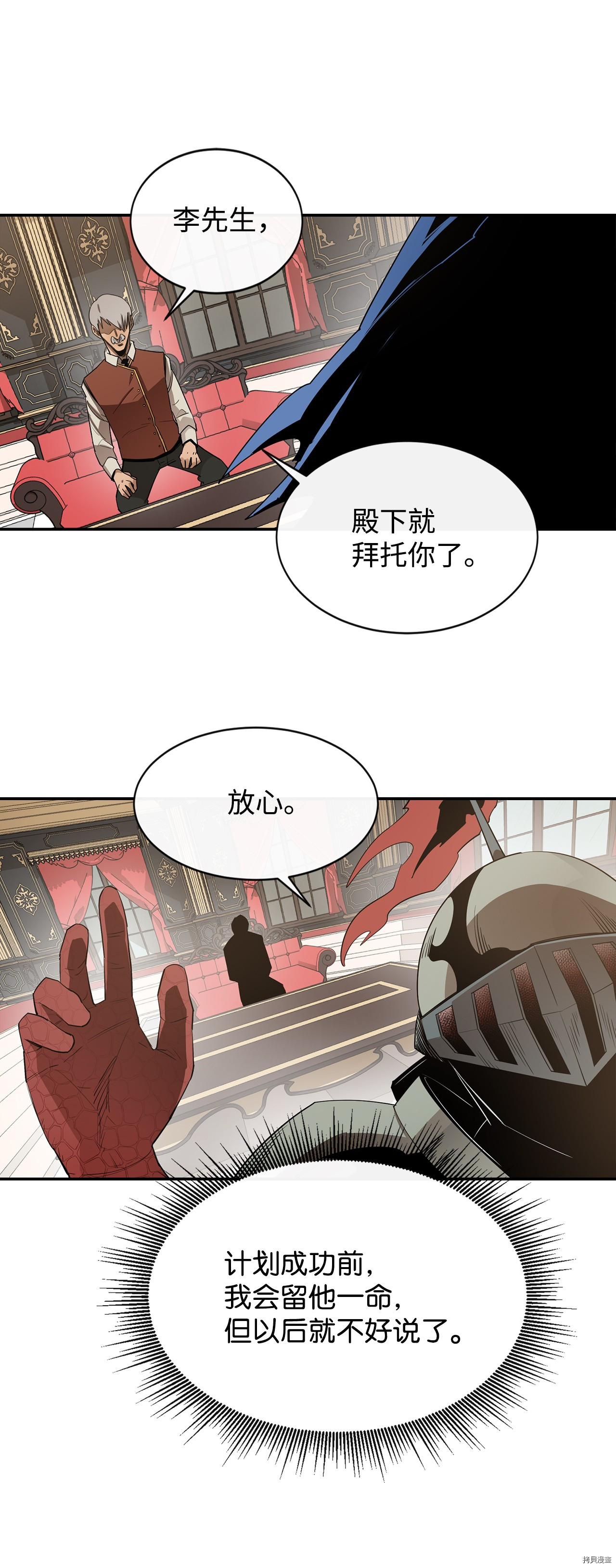 最强饭桶[拷贝漫画]韩漫全集-第11话无删减无遮挡章节图片 
