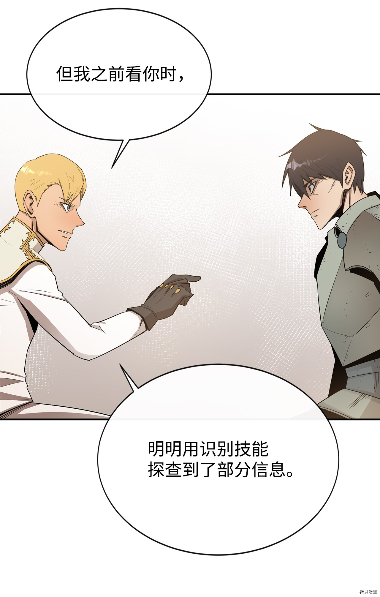 最强饭桶[拷贝漫画]韩漫全集-第11话无删减无遮挡章节图片 