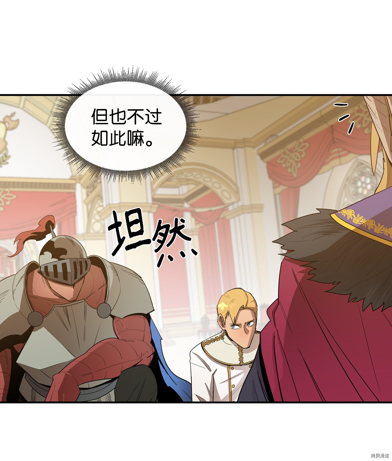 最强饭桶[拷贝漫画]韩漫全集-第12话无删减无遮挡章节图片 