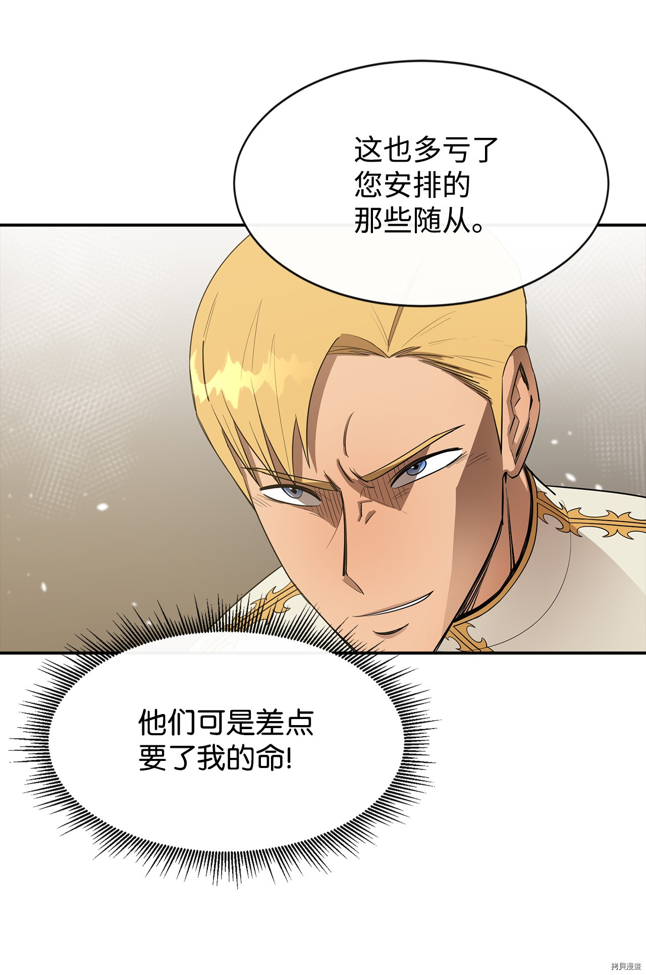 最强饭桶[拷贝漫画]韩漫全集-第12话无删减无遮挡章节图片 