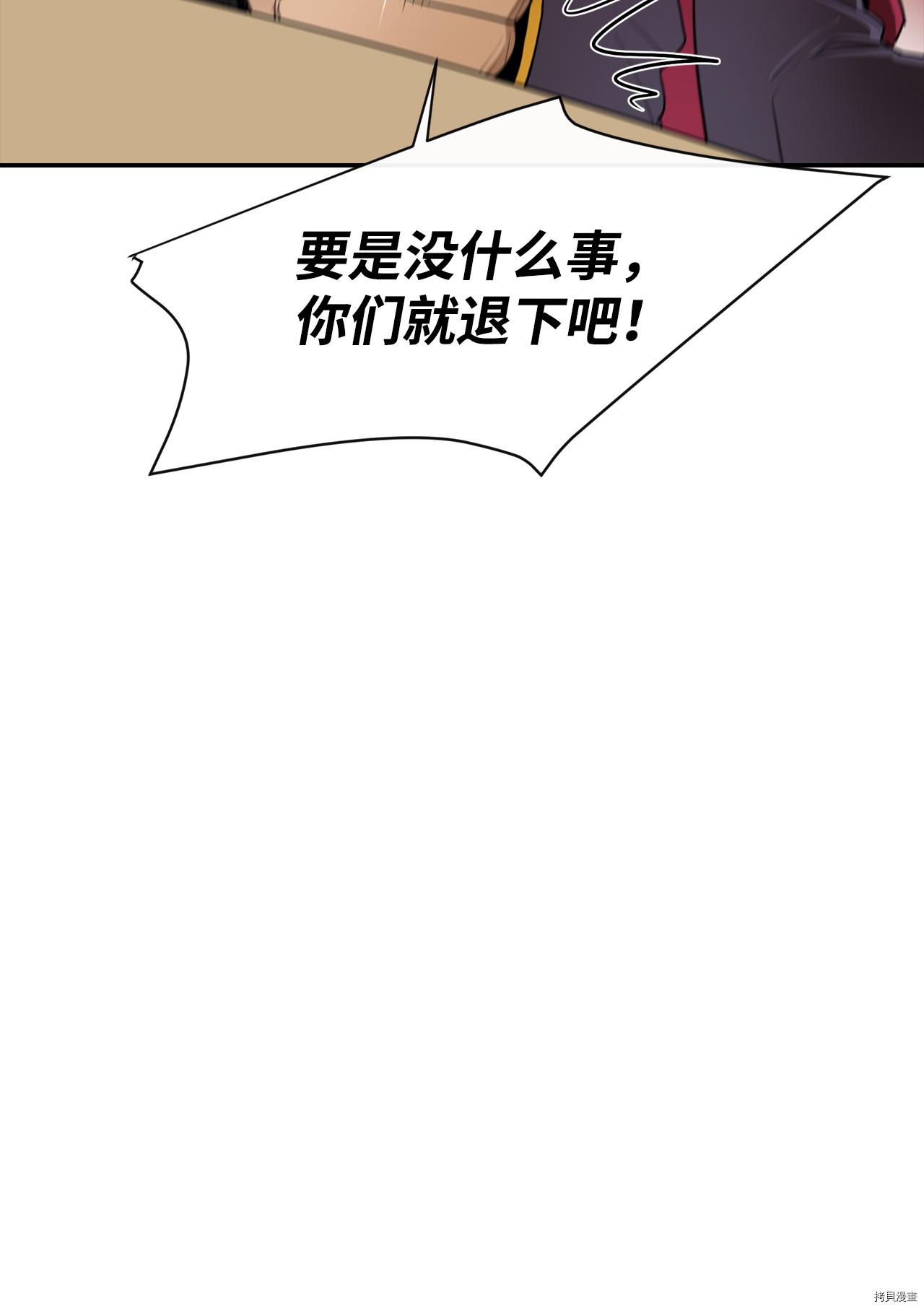 最强饭桶[拷贝漫画]韩漫全集-第12话无删减无遮挡章节图片 