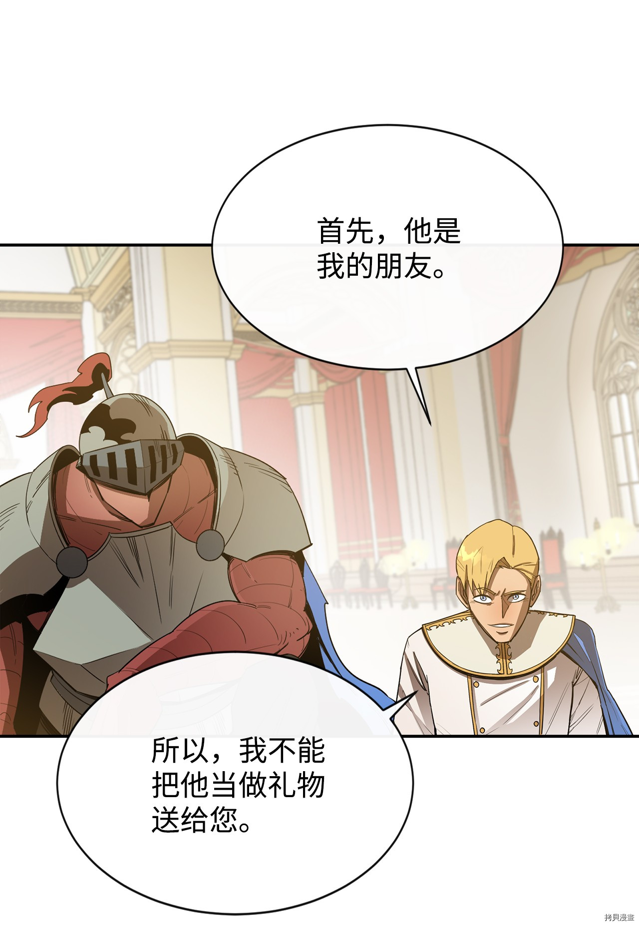 最强饭桶[拷贝漫画]韩漫全集-第12话无删减无遮挡章节图片 