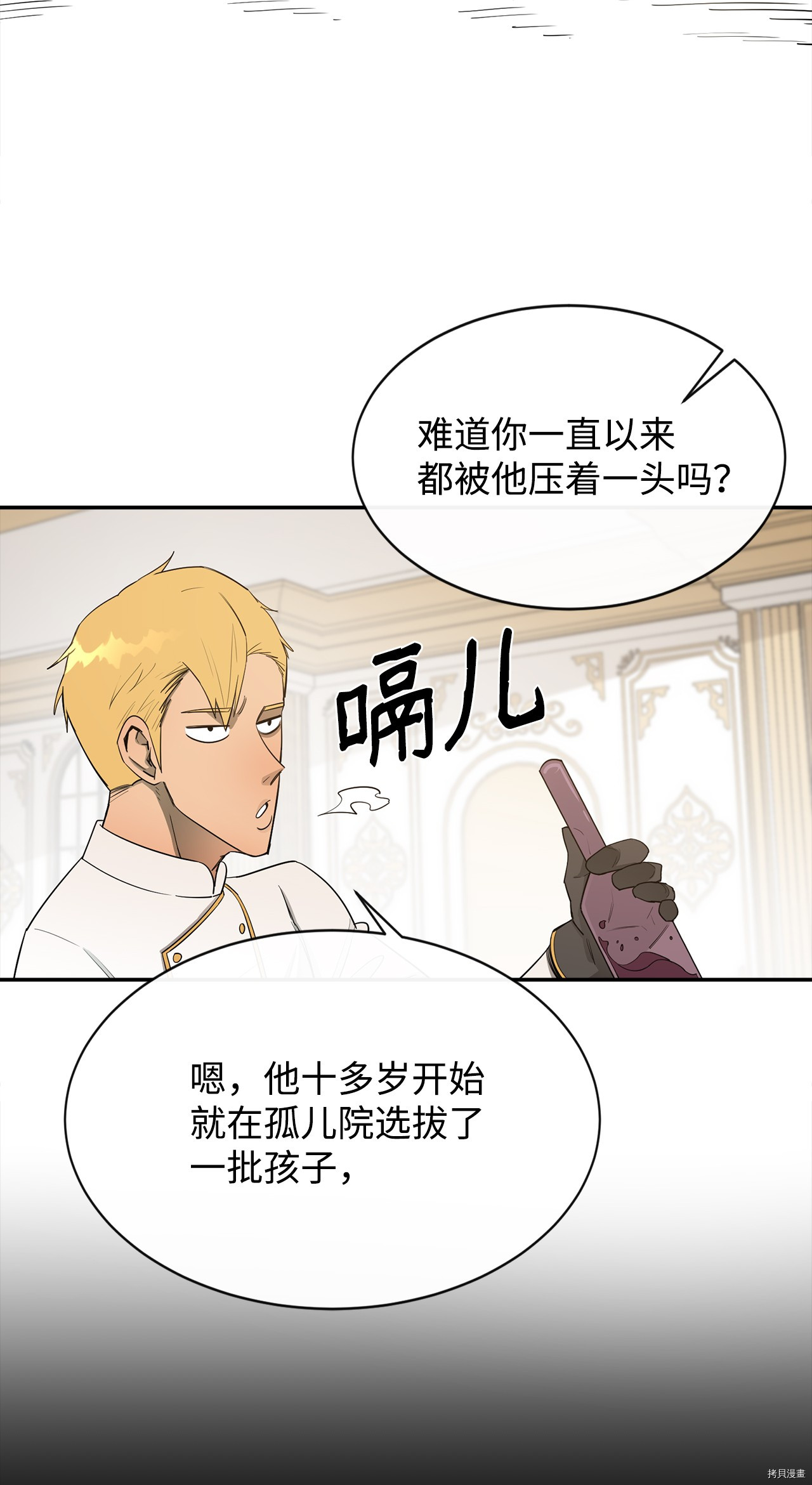 最强饭桶[拷贝漫画]韩漫全集-第12话无删减无遮挡章节图片 