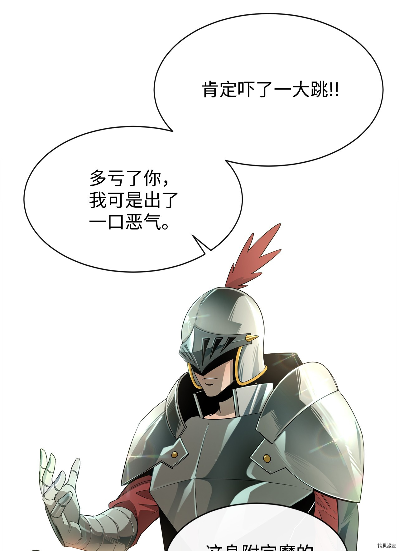 最强饭桶[拷贝漫画]韩漫全集-第12话无删减无遮挡章节图片 