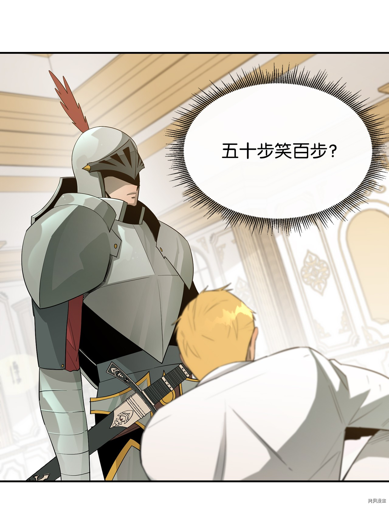 最强饭桶[拷贝漫画]韩漫全集-第12话无删减无遮挡章节图片 