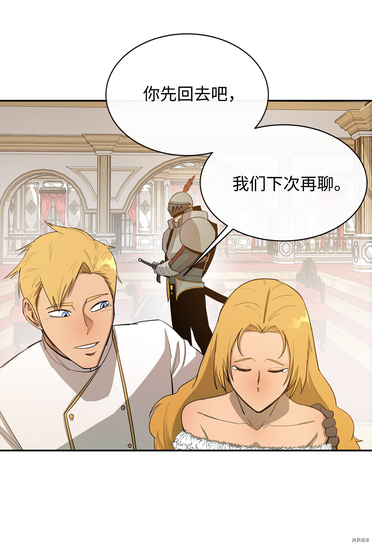 最强饭桶[拷贝漫画]韩漫全集-第12话无删减无遮挡章节图片 