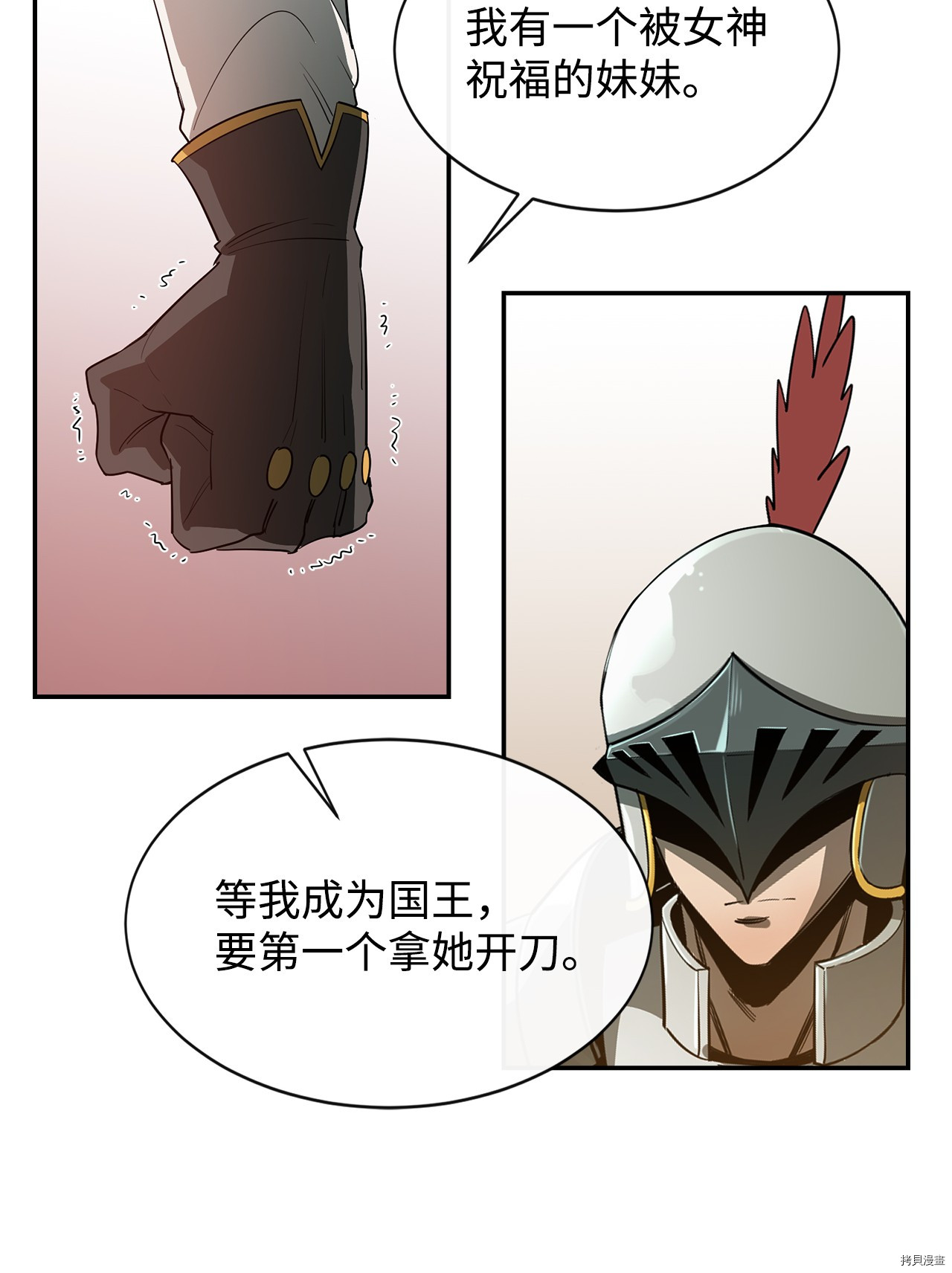 最强饭桶[拷贝漫画]韩漫全集-第12话无删减无遮挡章节图片 