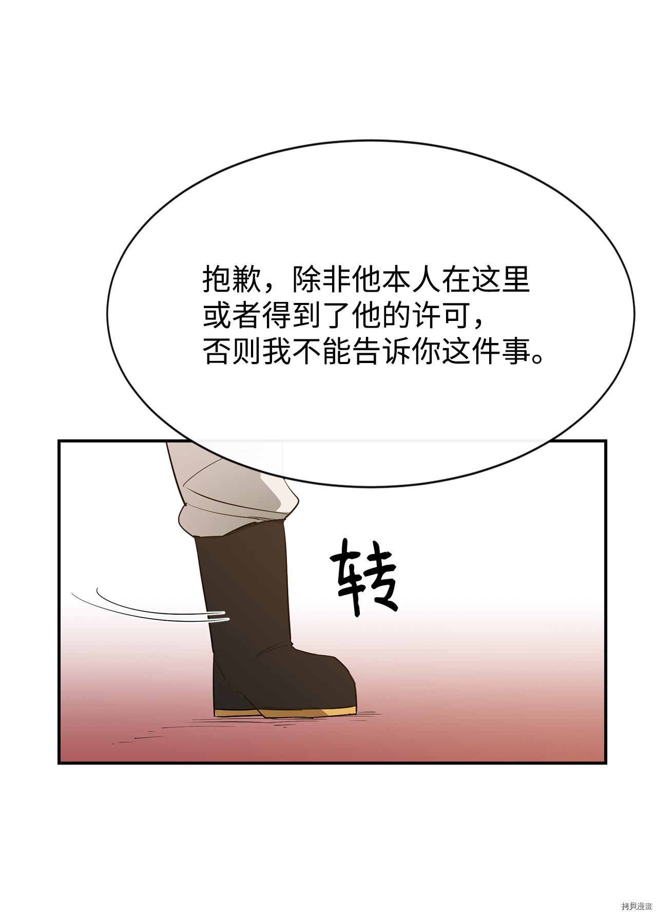 最强饭桶[拷贝漫画]韩漫全集-第12话无删减无遮挡章节图片 