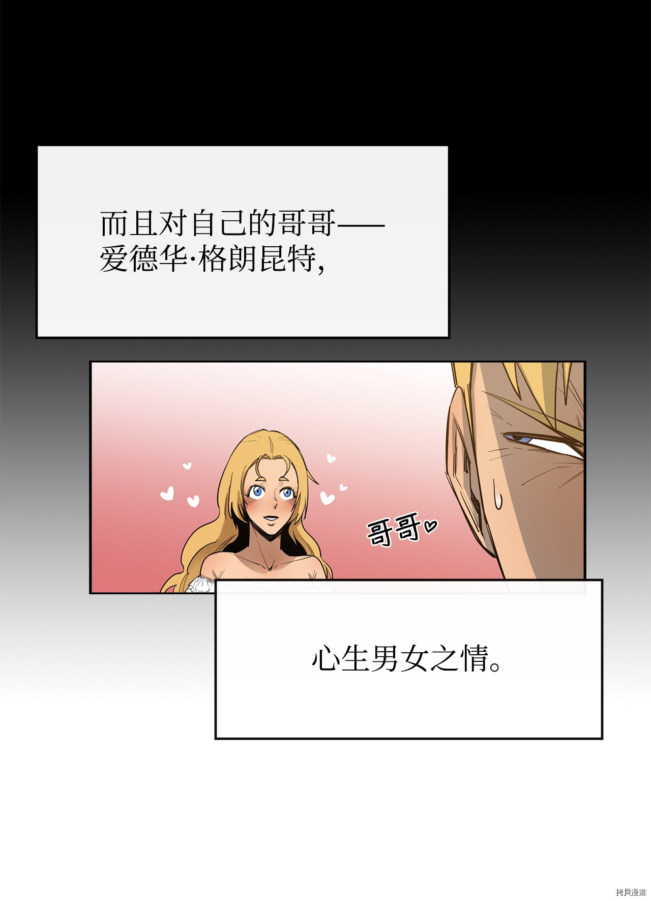 最强饭桶[拷贝漫画]韩漫全集-第12话无删减无遮挡章节图片 