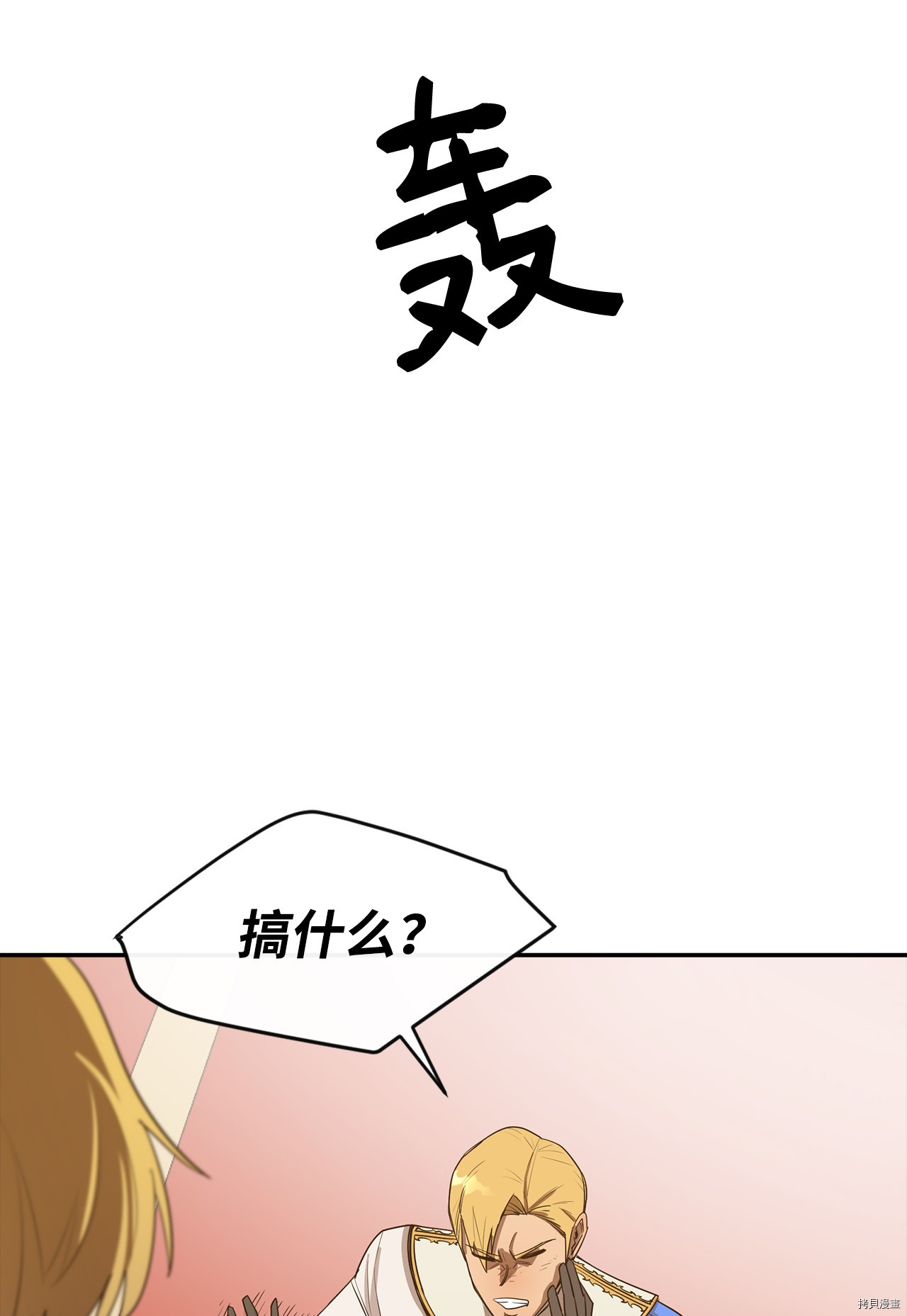 最强饭桶[拷贝漫画]韩漫全集-第12话无删减无遮挡章节图片 