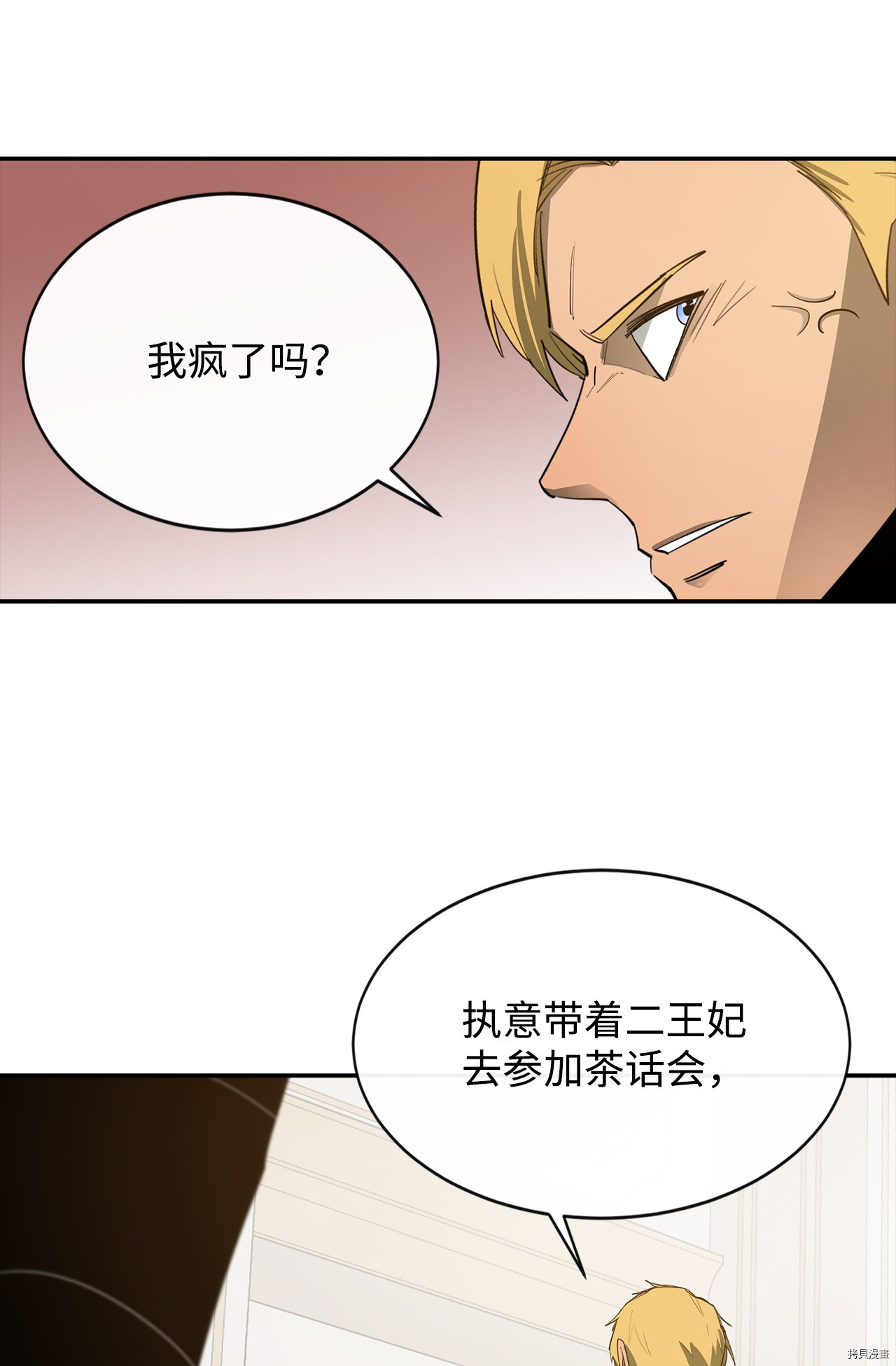 最强饭桶[拷贝漫画]韩漫全集-第12话无删减无遮挡章节图片 