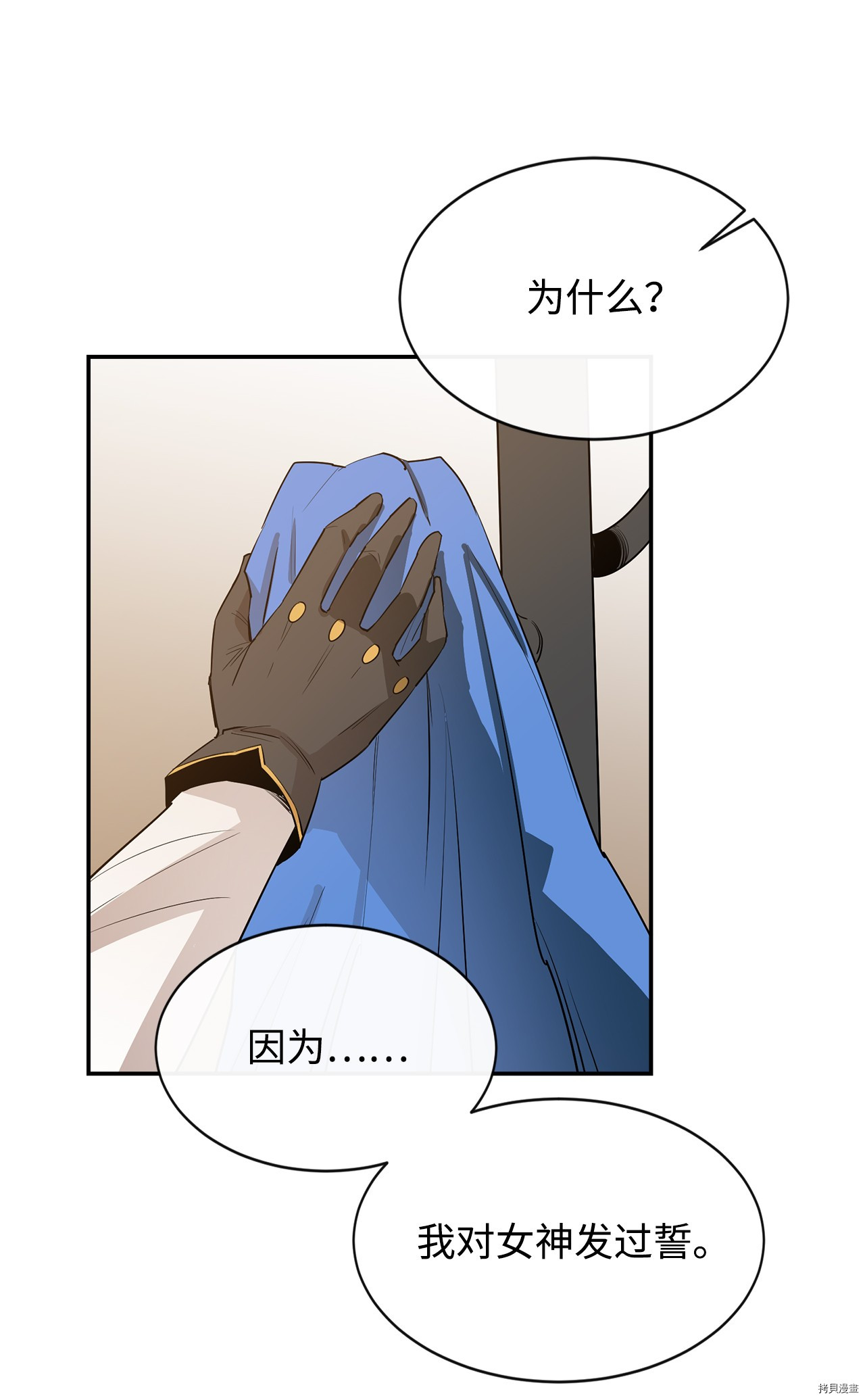 最强饭桶[拷贝漫画]韩漫全集-第12话无删减无遮挡章节图片 