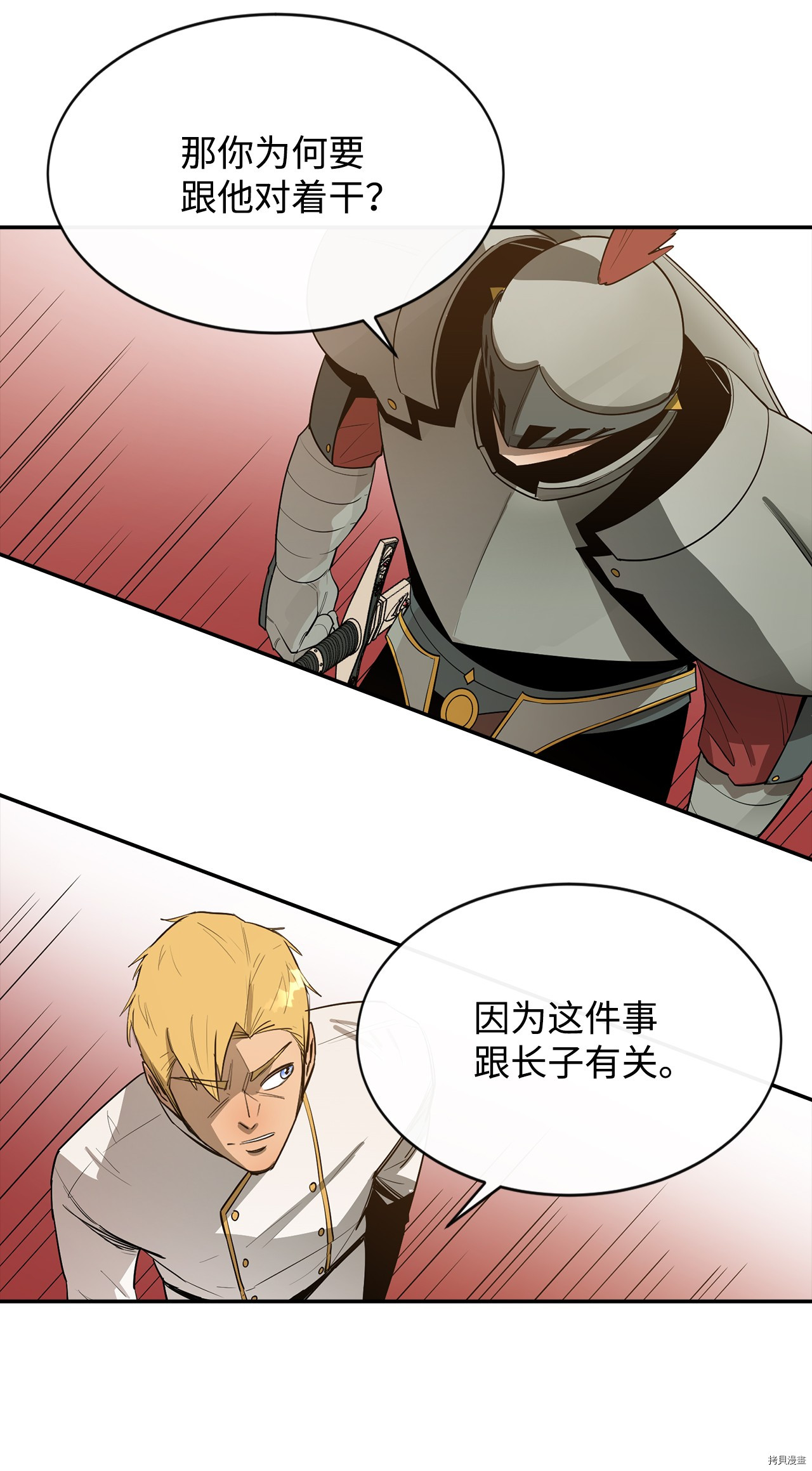 最强饭桶[拷贝漫画]韩漫全集-第12话无删减无遮挡章节图片 