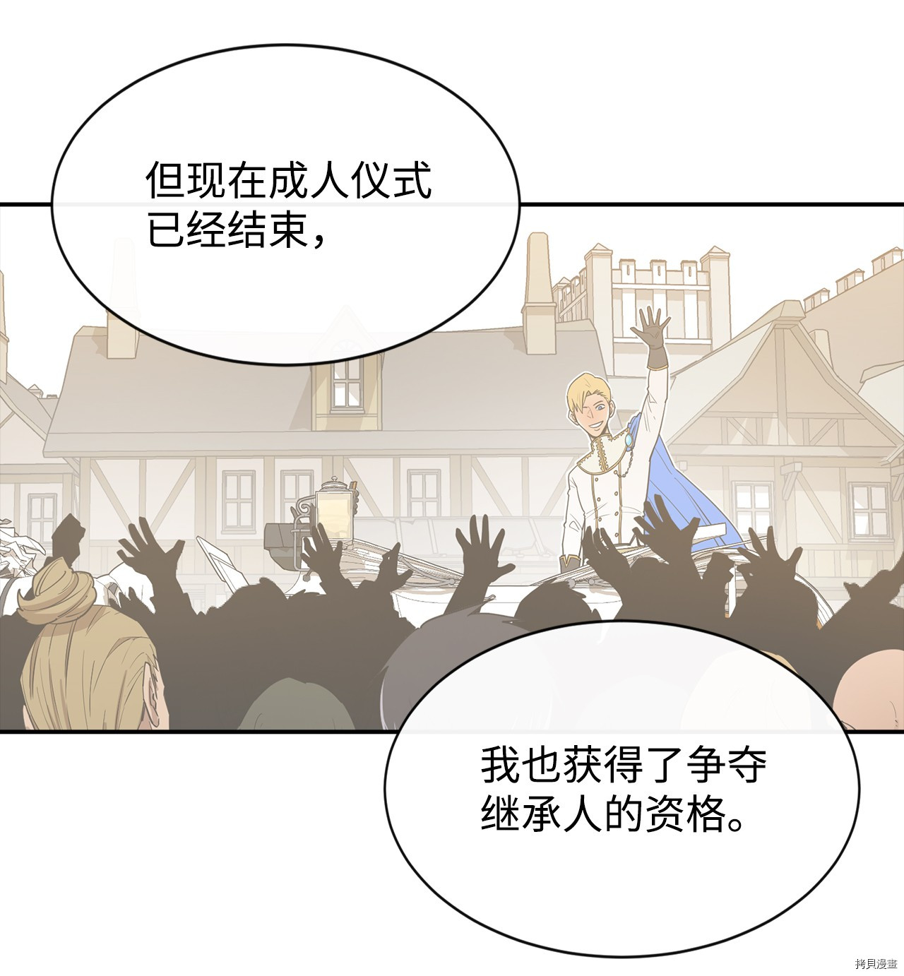最强饭桶[拷贝漫画]韩漫全集-第12话无删减无遮挡章节图片 