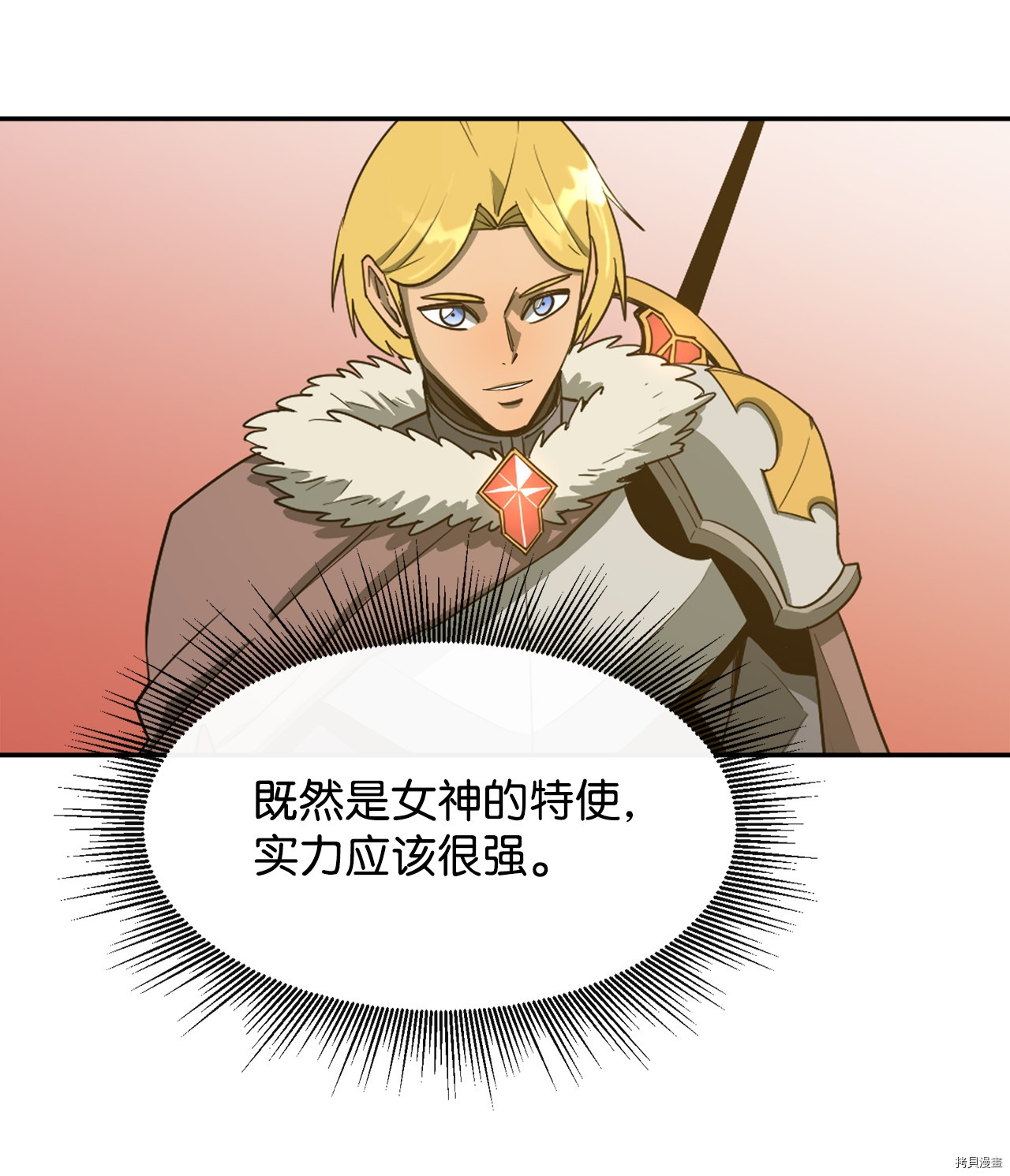 最强饭桶[拷贝漫画]韩漫全集-第13话无删减无遮挡章节图片 
