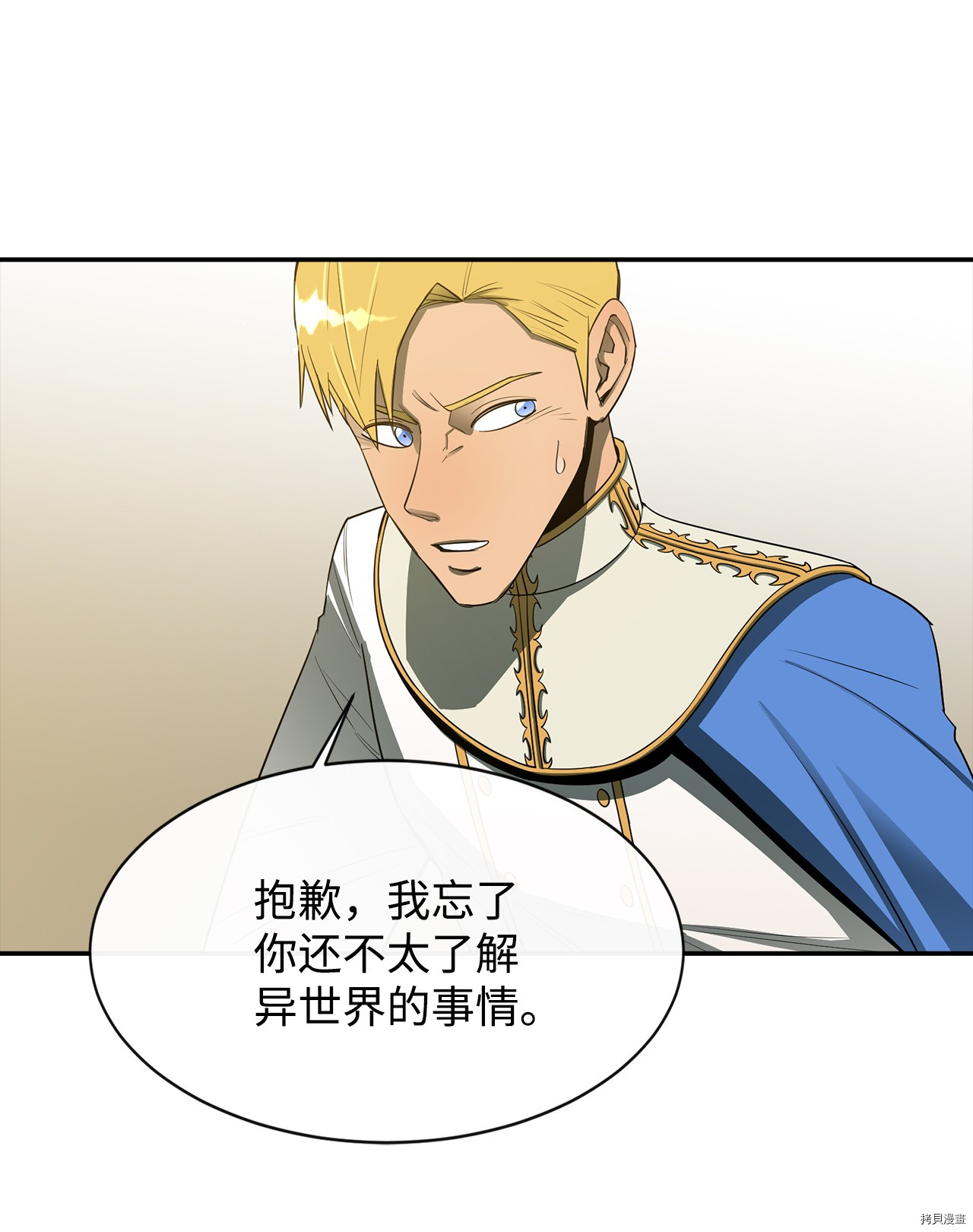 最强饭桶[拷贝漫画]韩漫全集-第13话无删减无遮挡章节图片 