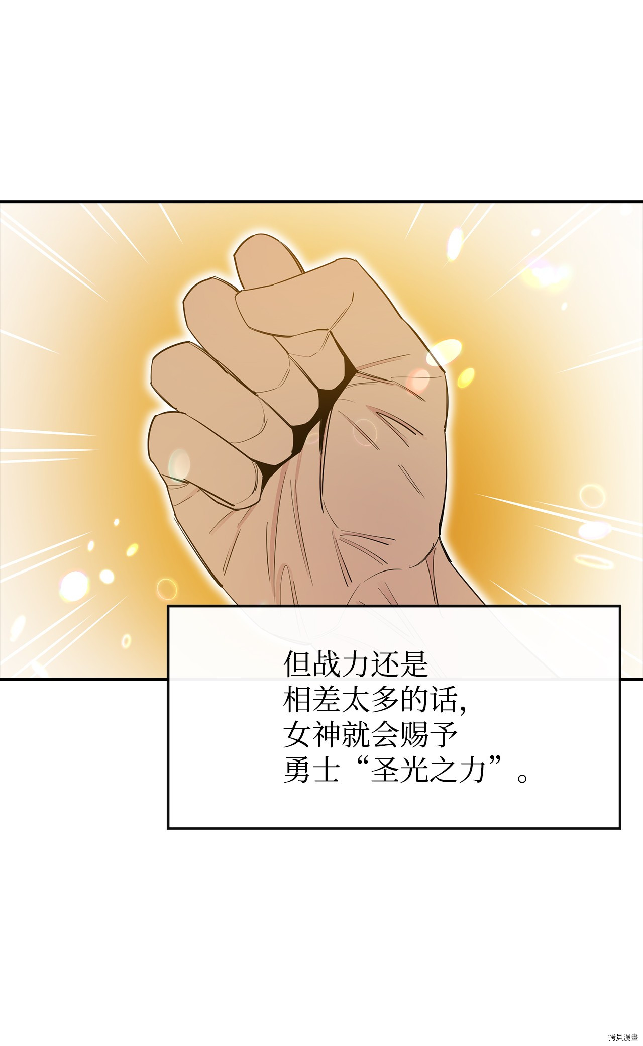 最强饭桶[拷贝漫画]韩漫全集-第13话无删减无遮挡章节图片 