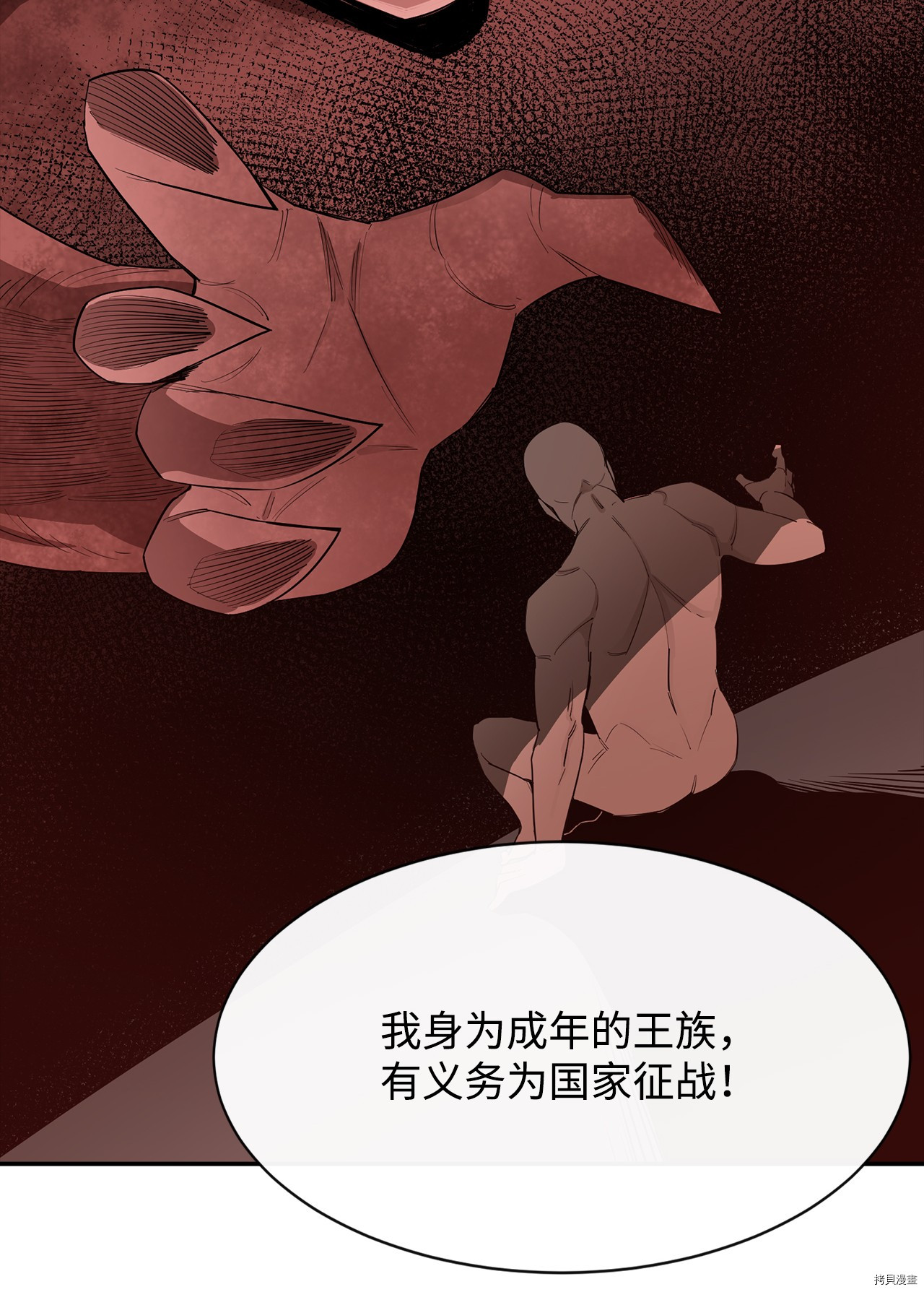 最强饭桶[拷贝漫画]韩漫全集-第13话无删减无遮挡章节图片 