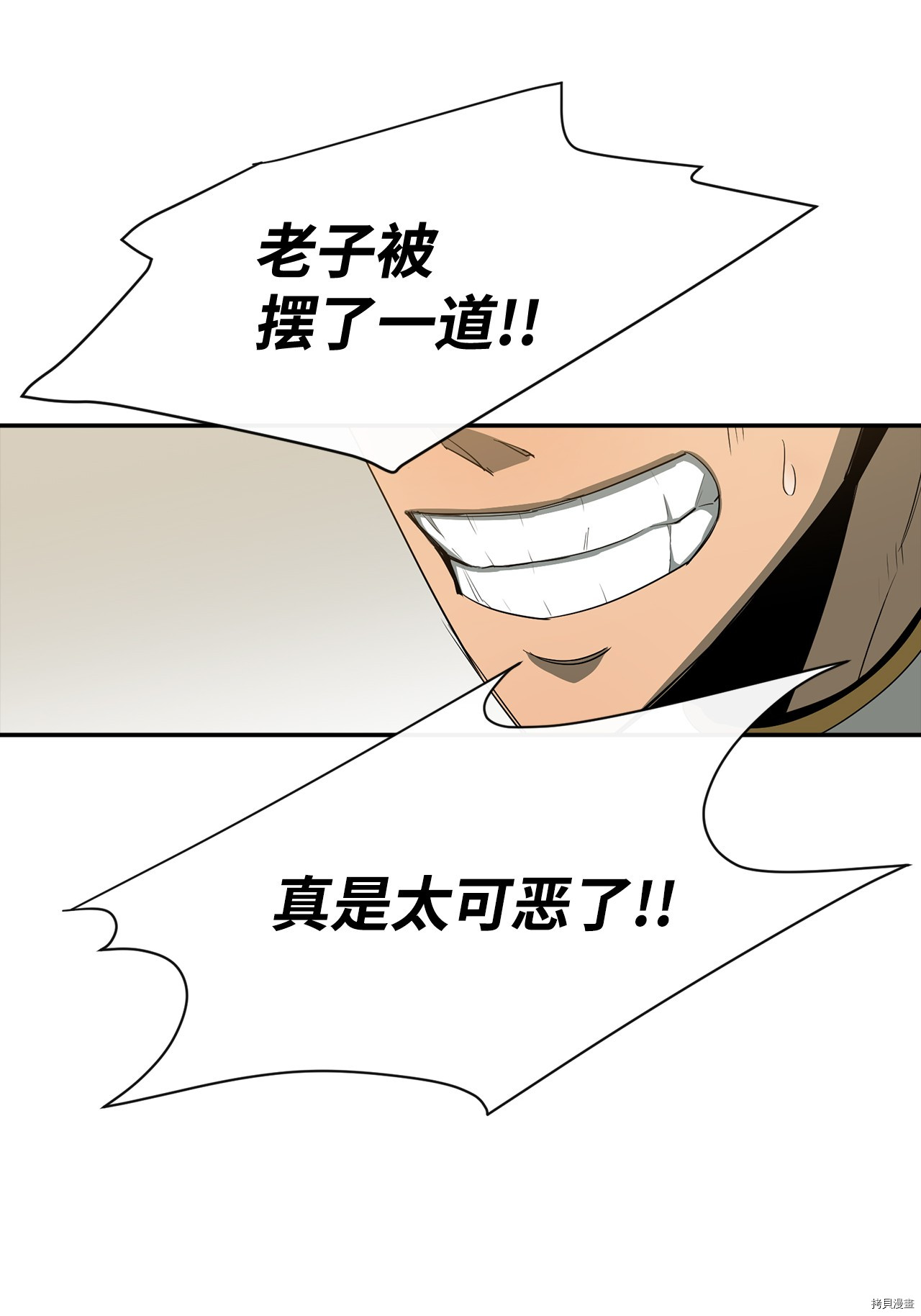 最强饭桶[拷贝漫画]韩漫全集-第13话无删减无遮挡章节图片 