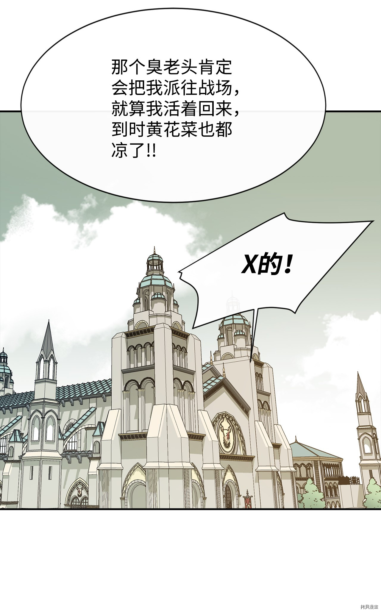 最强饭桶[拷贝漫画]韩漫全集-第13话无删减无遮挡章节图片 