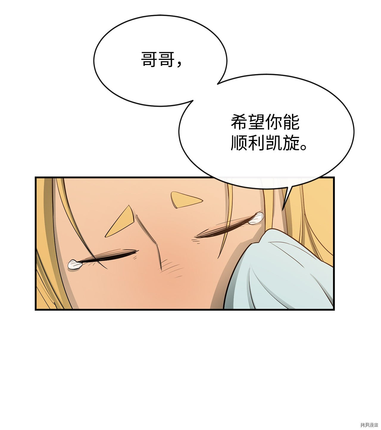 最强饭桶[拷贝漫画]韩漫全集-第13话无删减无遮挡章节图片 