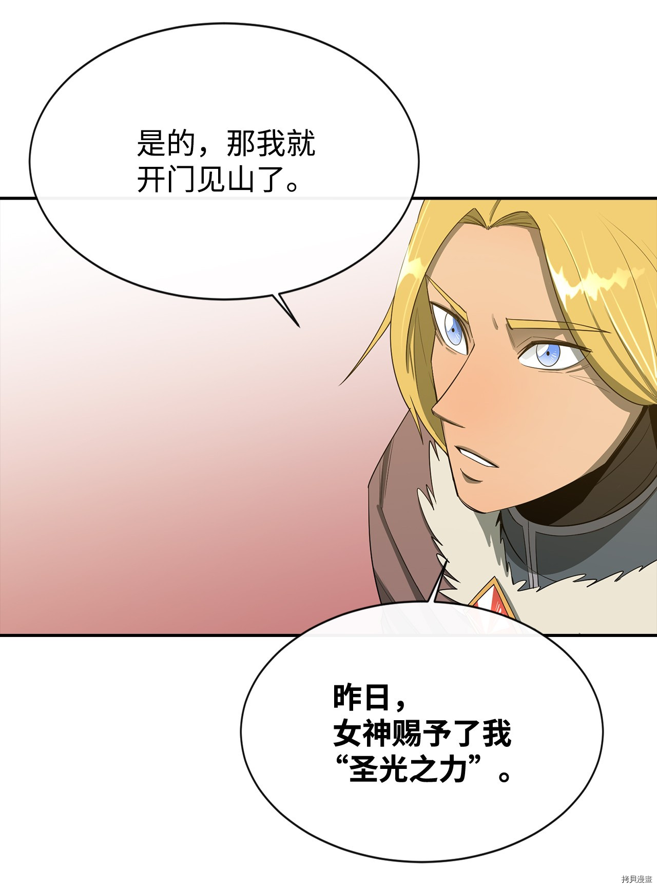 最强饭桶[拷贝漫画]韩漫全集-第13话无删减无遮挡章节图片 
