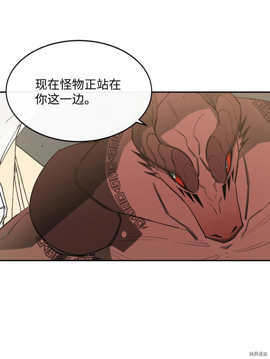 最强饭桶[拷贝漫画]韩漫全集-第14话无删减无遮挡章节图片 