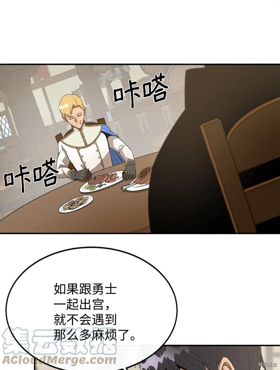 最强饭桶[拷贝漫画]韩漫全集-第14话无删减无遮挡章节图片 
