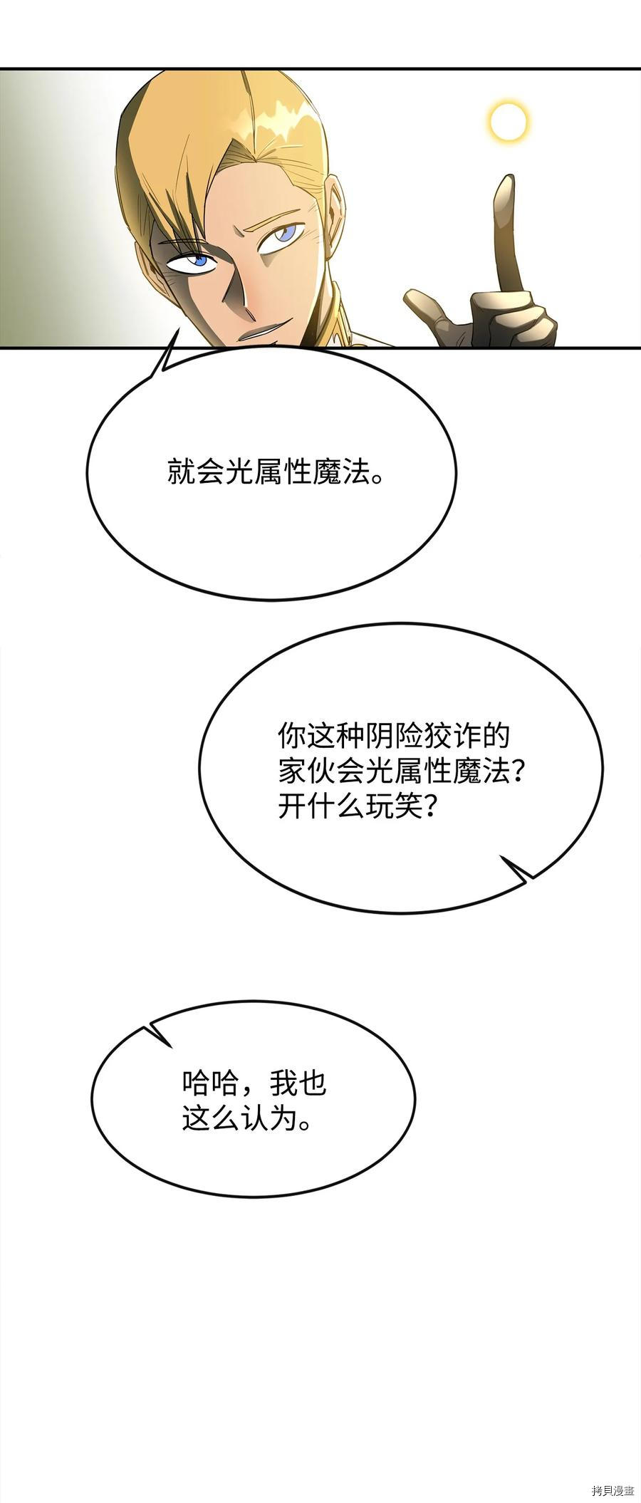 最强饭桶[拷贝漫画]韩漫全集-第14话无删减无遮挡章节图片 