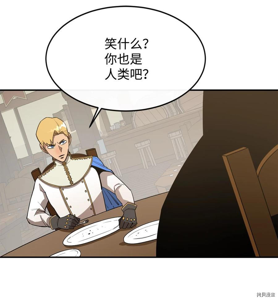 最强饭桶[拷贝漫画]韩漫全集-第14话无删减无遮挡章节图片 