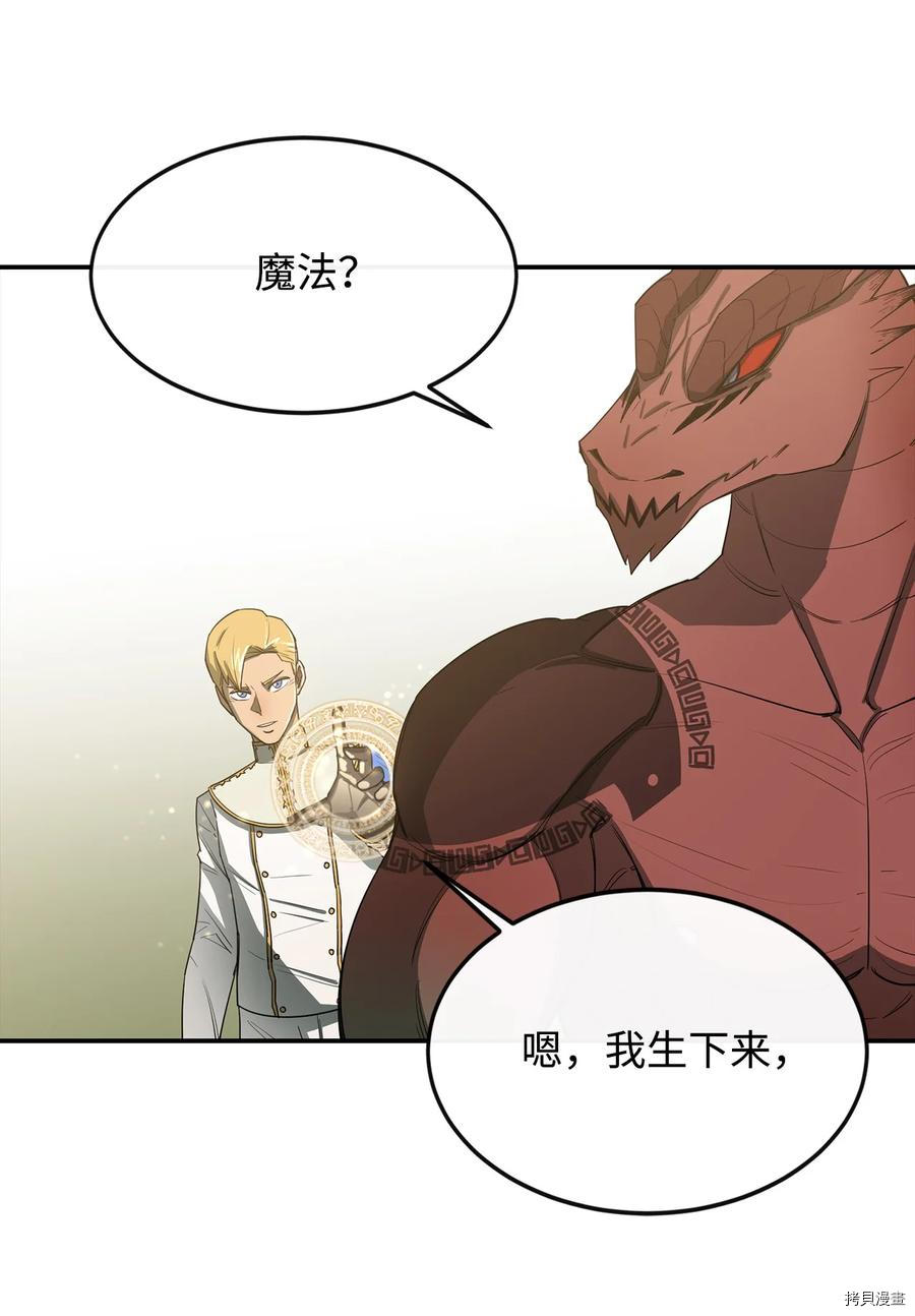 最强饭桶[拷贝漫画]韩漫全集-第14话无删减无遮挡章节图片 