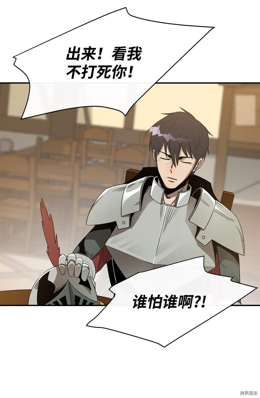 最强饭桶[拷贝漫画]韩漫全集-第14话无删减无遮挡章节图片 