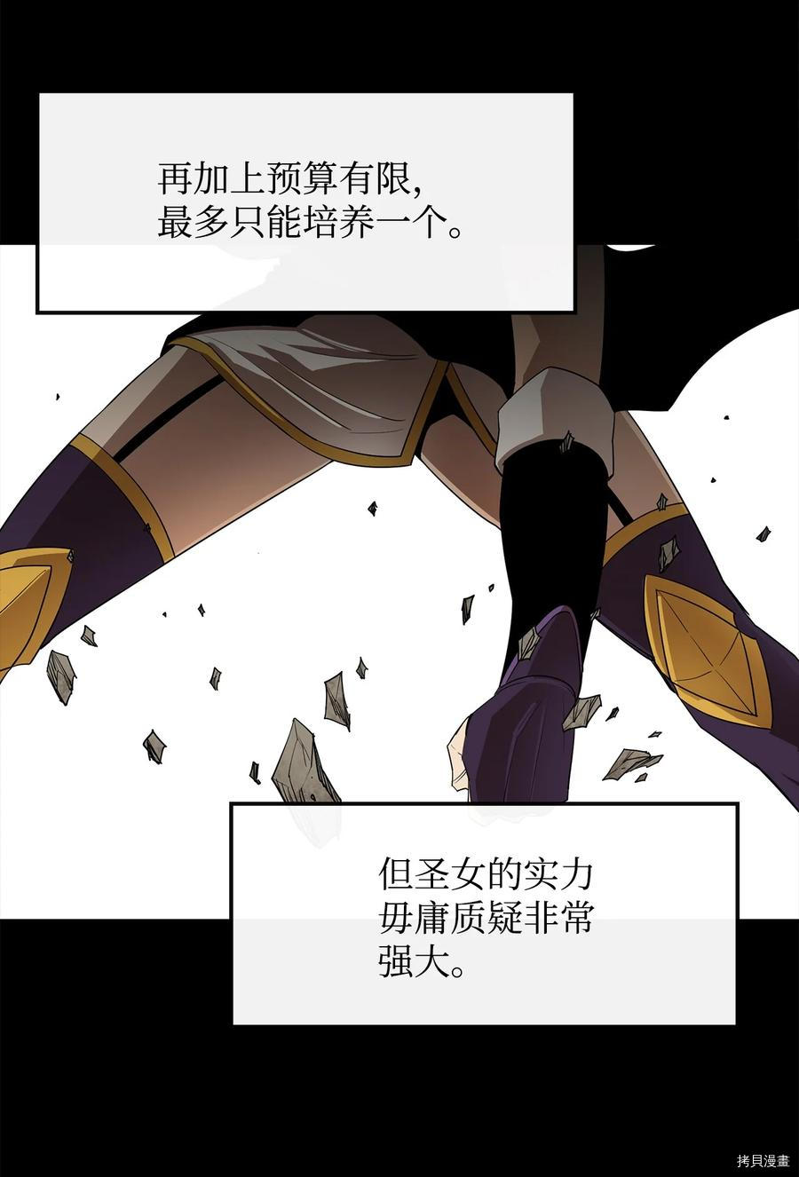 最强饭桶[拷贝漫画]韩漫全集-第14话无删减无遮挡章节图片 
