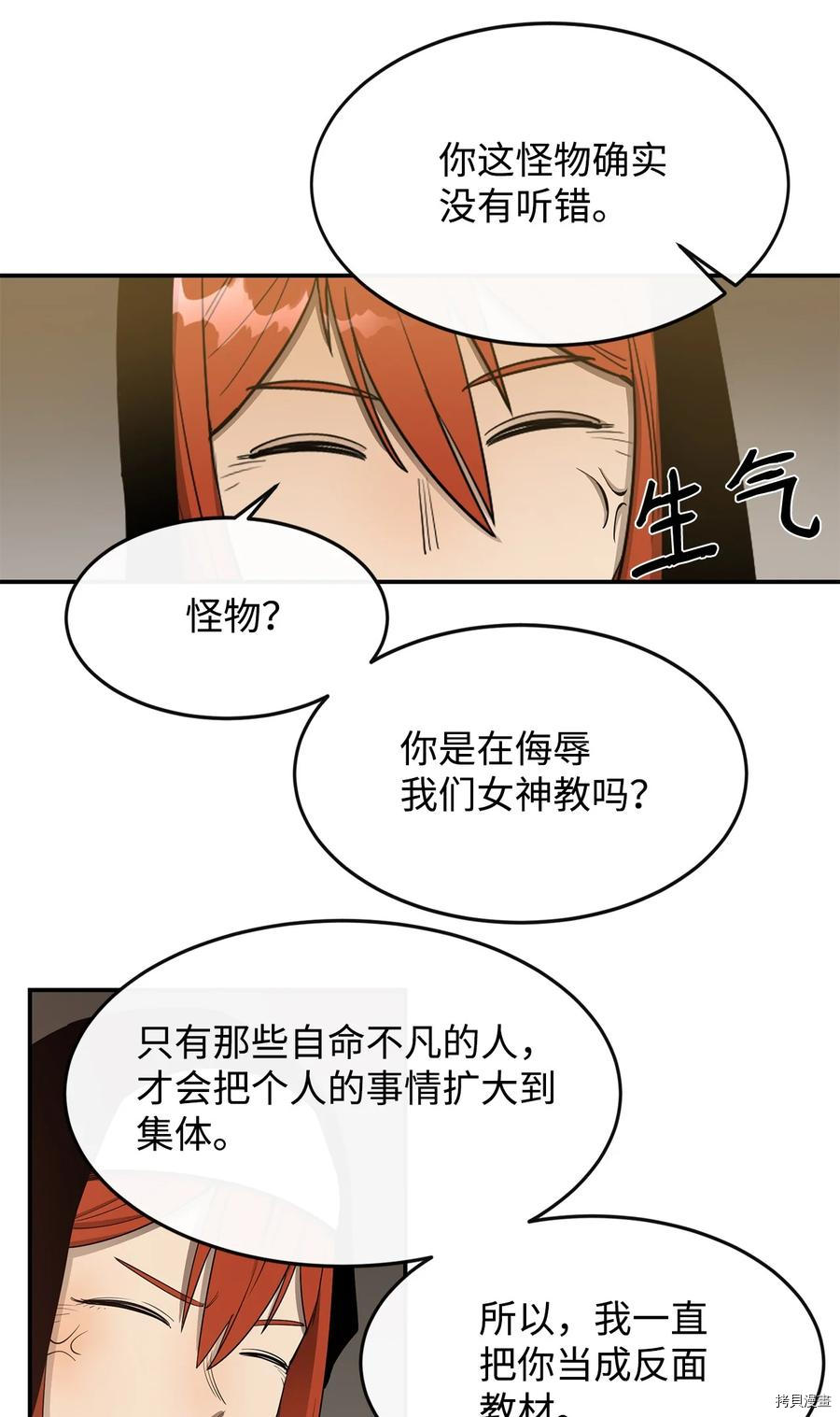 最强饭桶[拷贝漫画]韩漫全集-第14话无删减无遮挡章节图片 