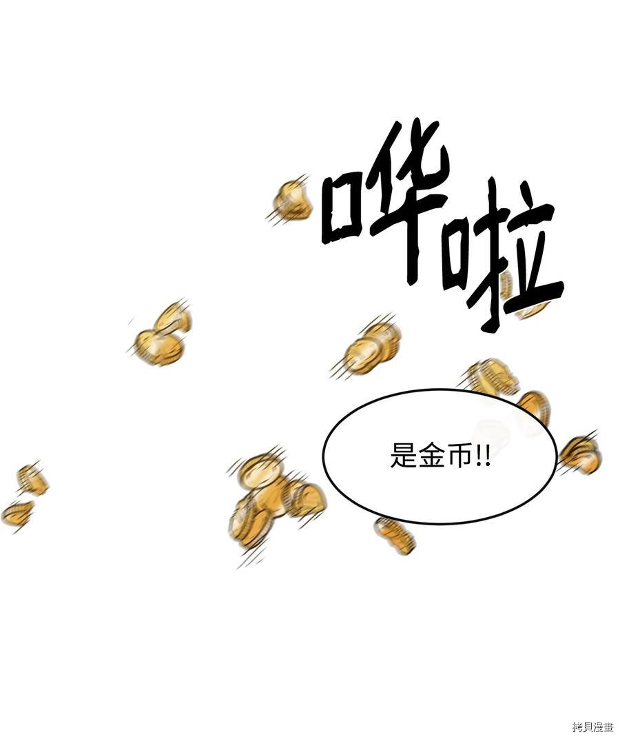 最强饭桶[拷贝漫画]韩漫全集-第14话无删减无遮挡章节图片 