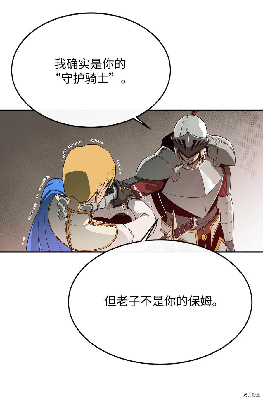 最强饭桶[拷贝漫画]韩漫全集-第14话无删减无遮挡章节图片 