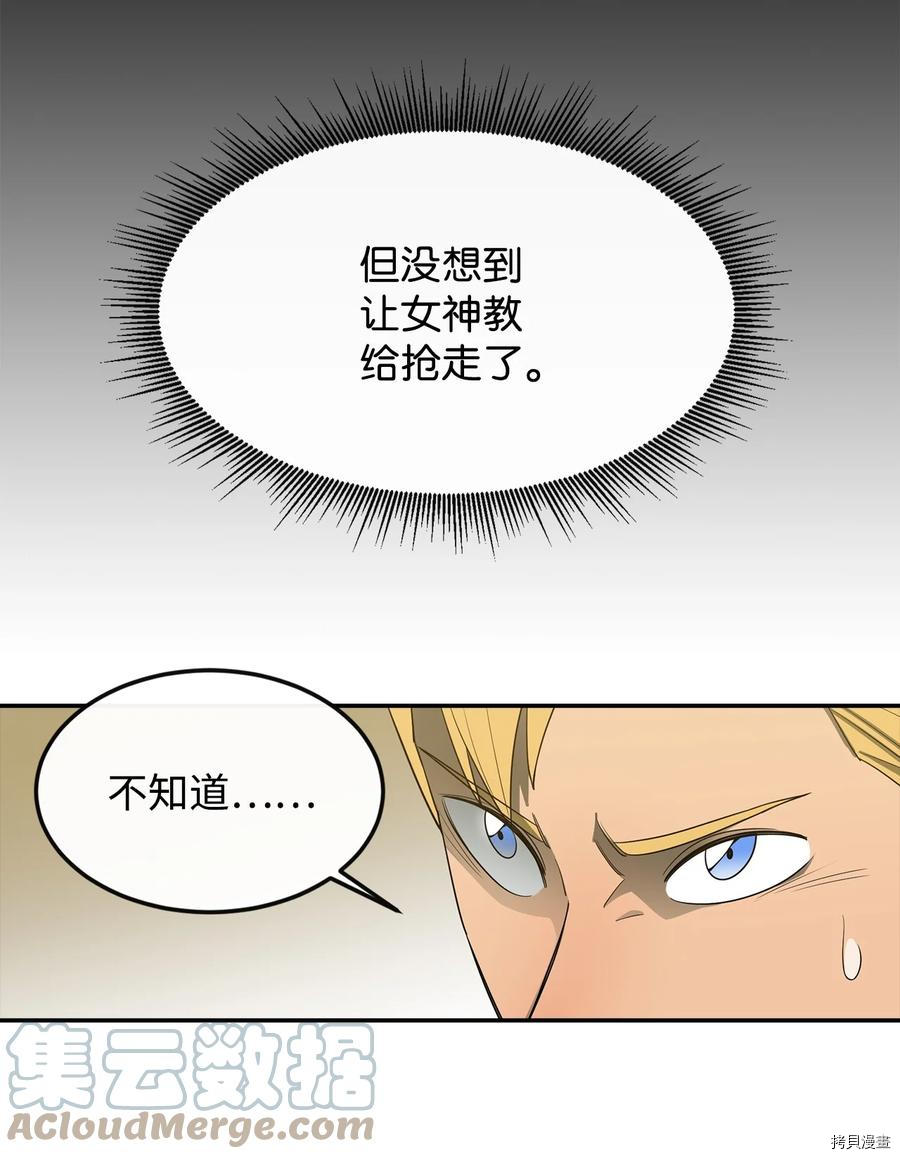 最强饭桶[拷贝漫画]韩漫全集-第14话无删减无遮挡章节图片 
