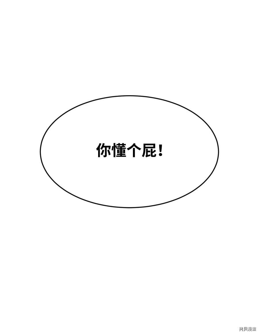 最强饭桶[拷贝漫画]韩漫全集-第14话无删减无遮挡章节图片 