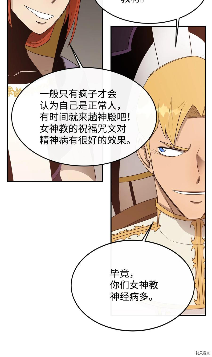 最强饭桶[拷贝漫画]韩漫全集-第14话无删减无遮挡章节图片 