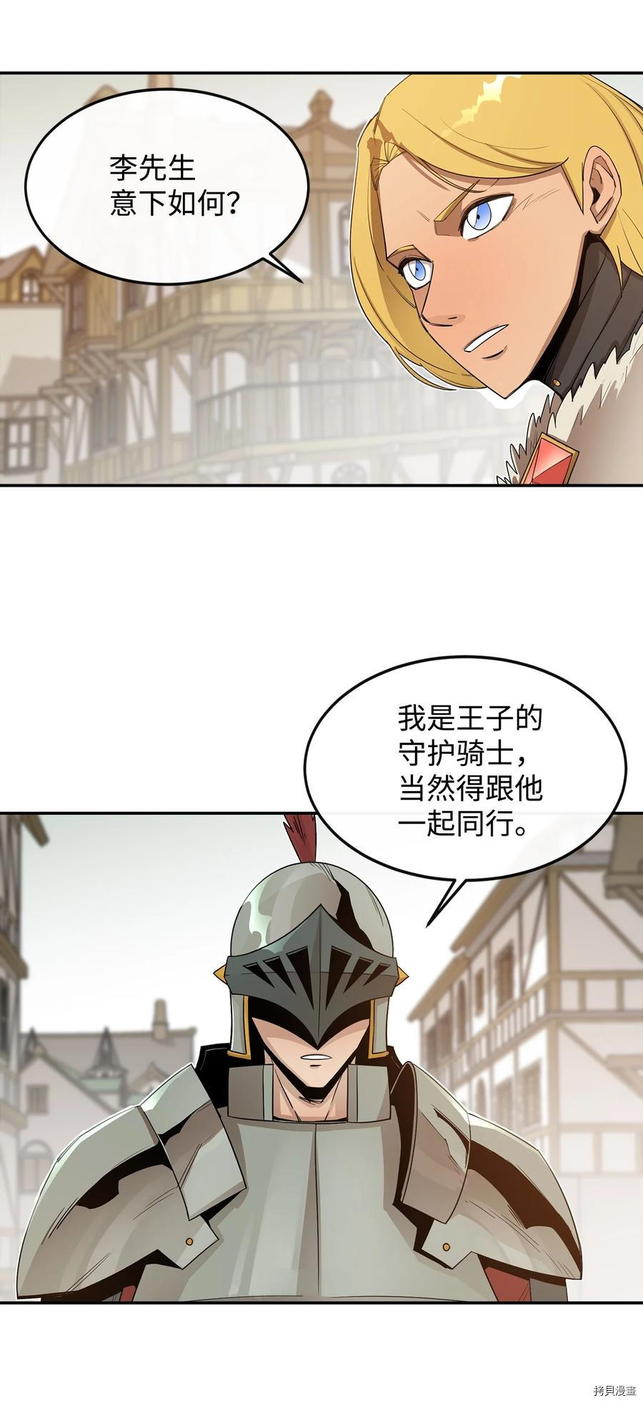 最强饭桶[拷贝漫画]韩漫全集-第15话无删减无遮挡章节图片 