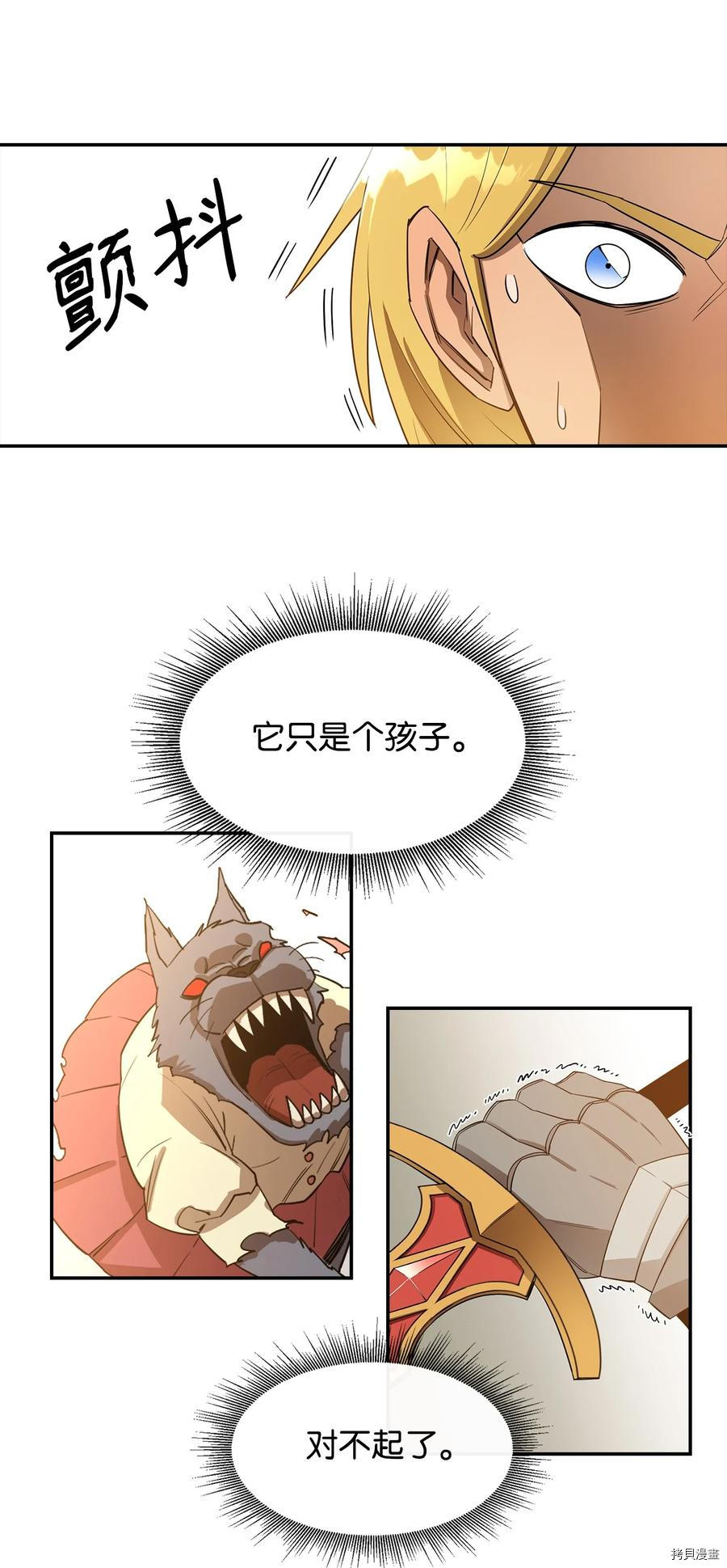 最强饭桶[拷贝漫画]韩漫全集-第15话无删减无遮挡章节图片 