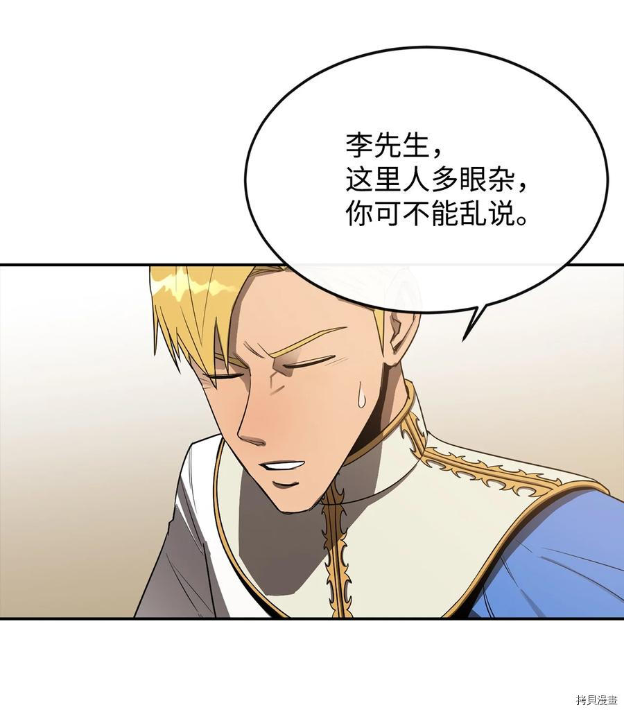 最强饭桶[拷贝漫画]韩漫全集-第16话无删减无遮挡章节图片 
