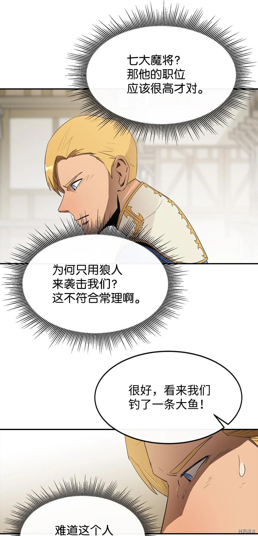 最强饭桶[拷贝漫画]韩漫全集-第16话无删减无遮挡章节图片 
