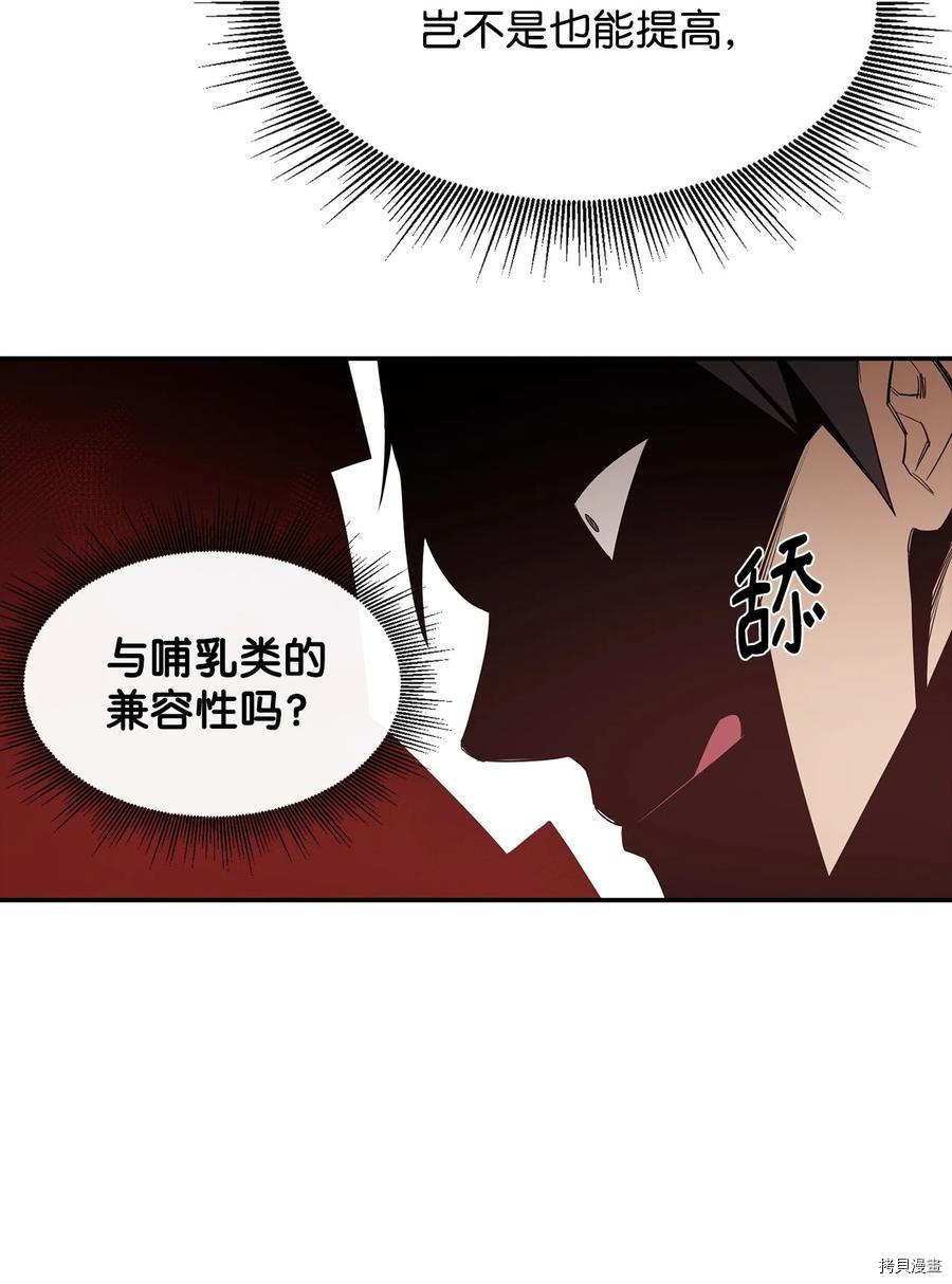 最强饭桶[拷贝漫画]韩漫全集-第16话无删减无遮挡章节图片 