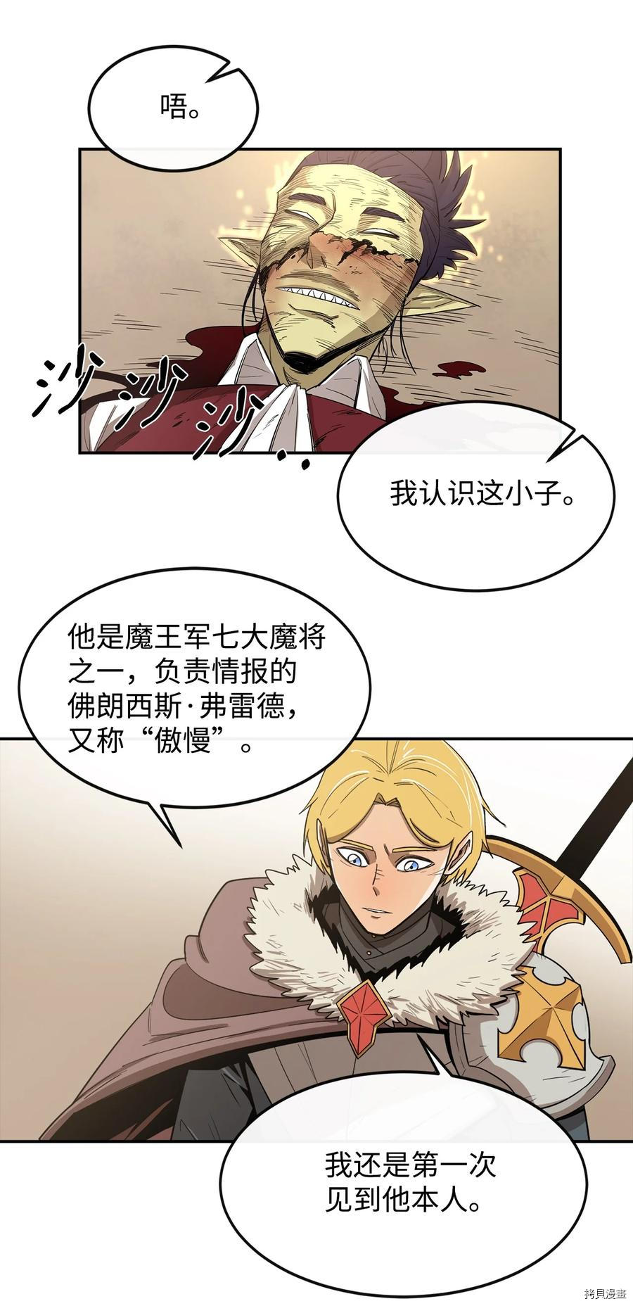 最强饭桶[拷贝漫画]韩漫全集-第16话无删减无遮挡章节图片 