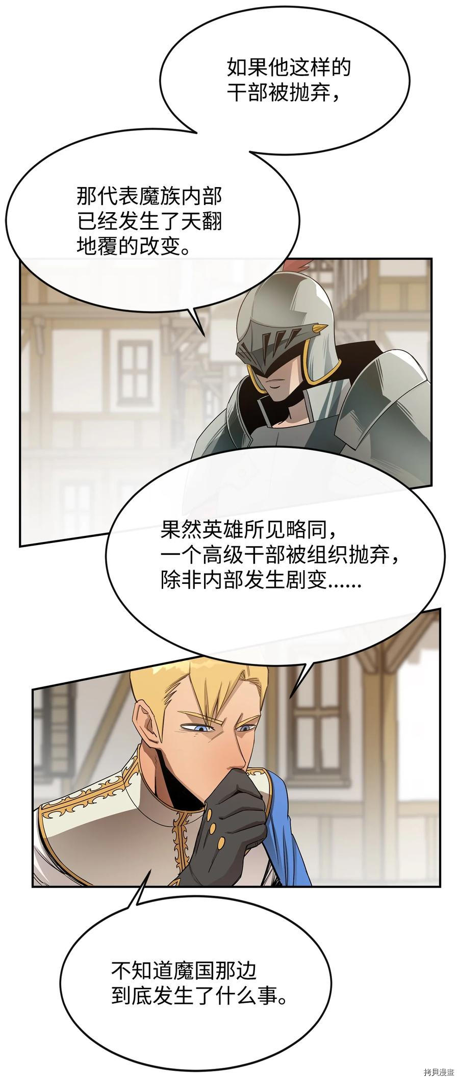 最强饭桶[拷贝漫画]韩漫全集-第16话无删减无遮挡章节图片 