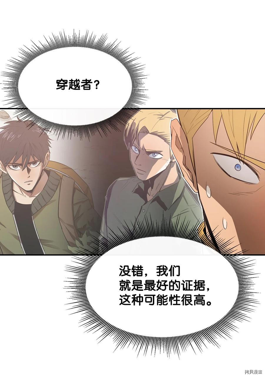 最强饭桶[拷贝漫画]韩漫全集-第16话无删减无遮挡章节图片 